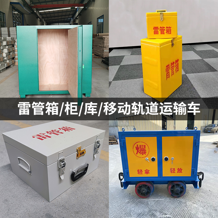 镇雄火工品存放箱的种类与核心优点全解析